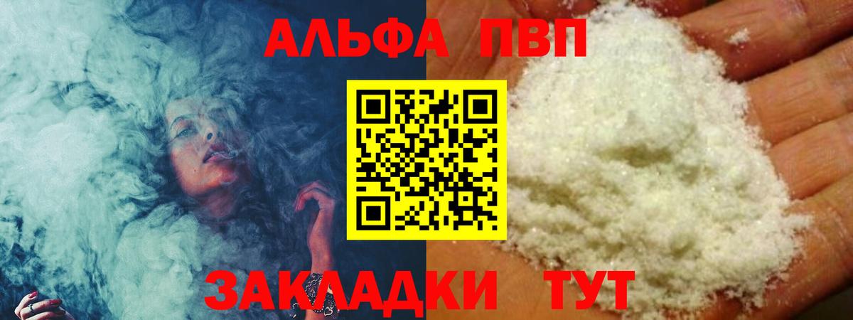 A PVP  А ПВП СК  Alfa_PVP Crystall  Вход с VPN  Унеча  A-PVP крисы CK 