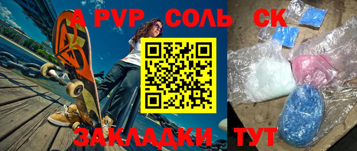 Alfa_PVP Соль Унеча