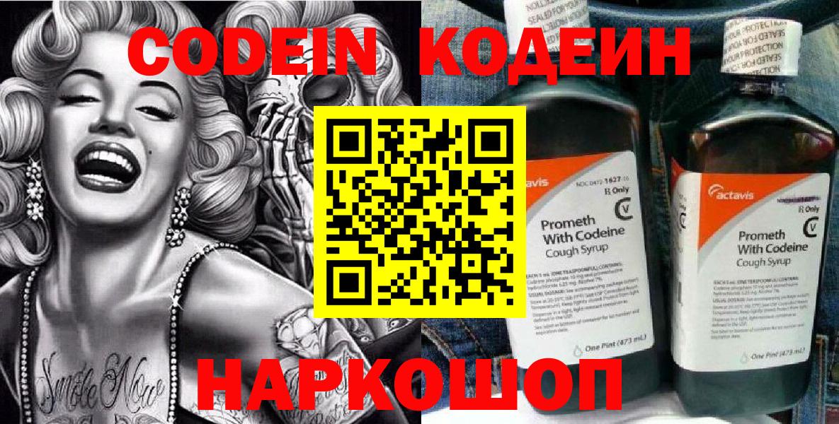 Унеча  Codein напиток Lean (лин)  Вход с VPN  Кодеин Purple Drank 