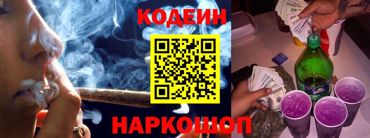Codein Purple Drank Унеча