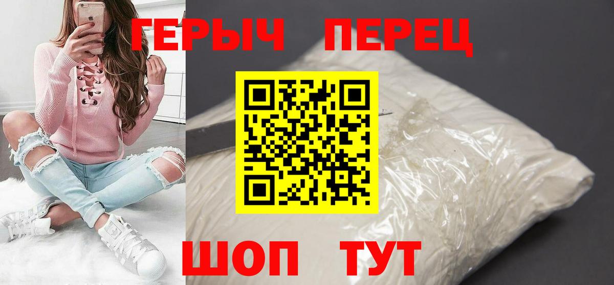 Героин герыч Унеча