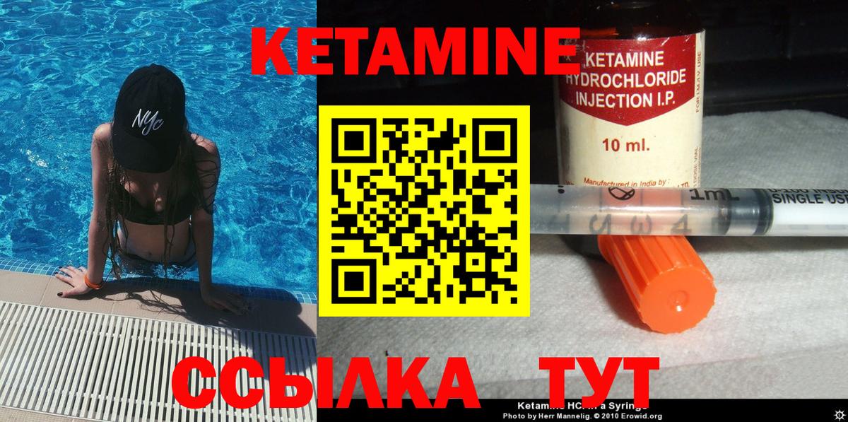 Кетамин VHQ  Вход с VPN  Унеча 