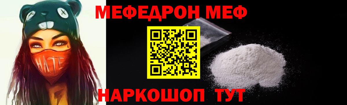 Мефедрон Унеча