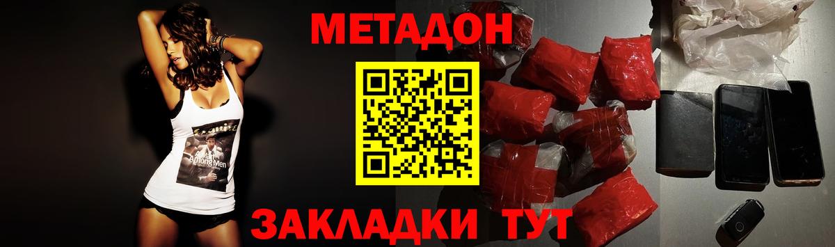 МЕТАДОН methadone Унеча