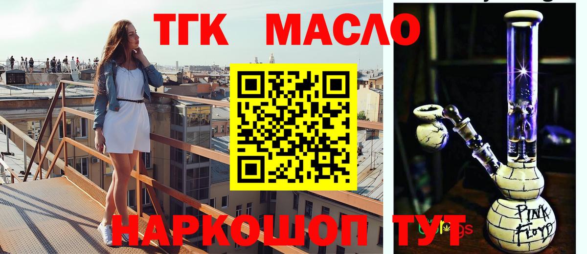 Дистиллят ТГК THC oil Унеча